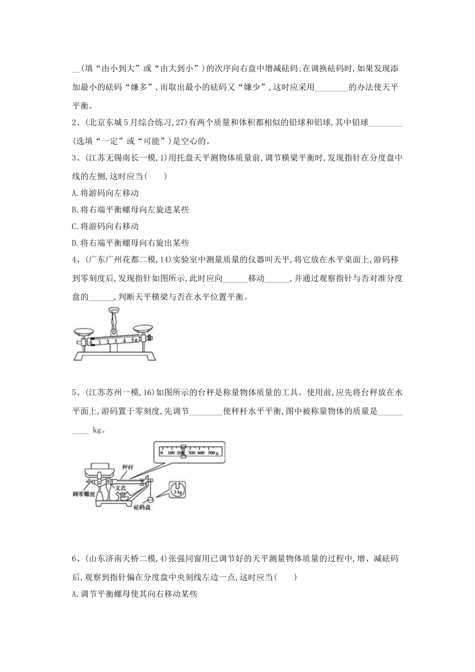 2025年讲义质量与密度_第2页