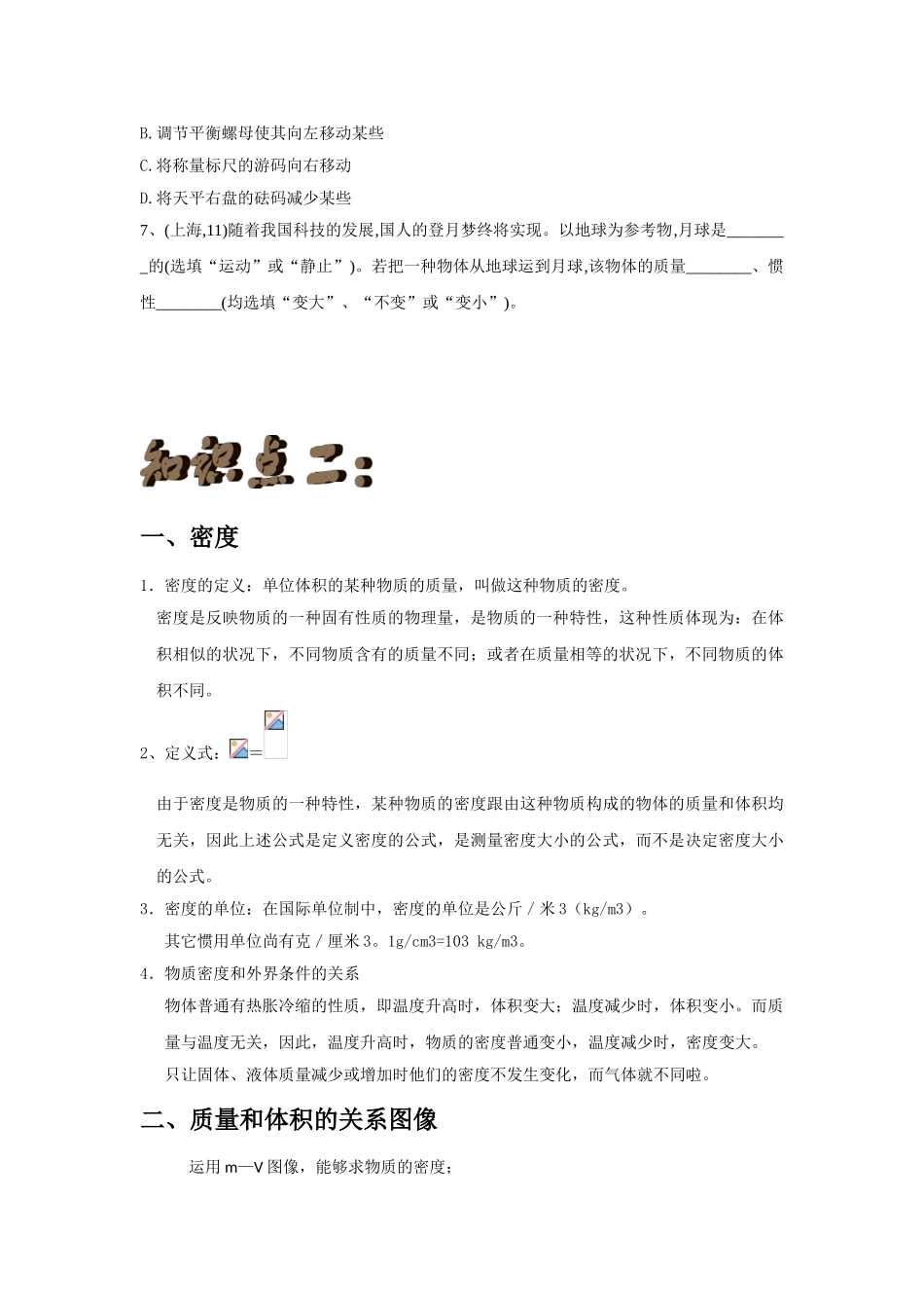 2025年讲义质量与密度_第3页