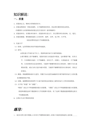 2025年讲义质量与密度