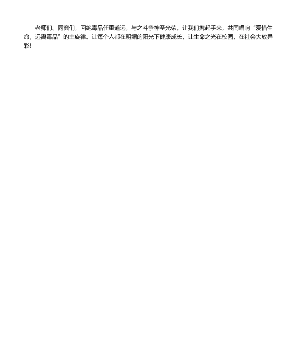 2025年中学生禁毒倡议书_第2页