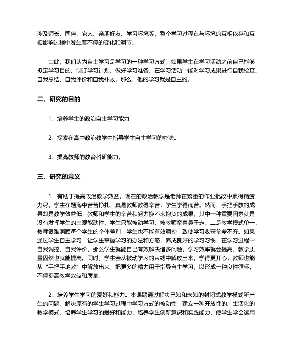 2025年政治课题研究报告_第2页