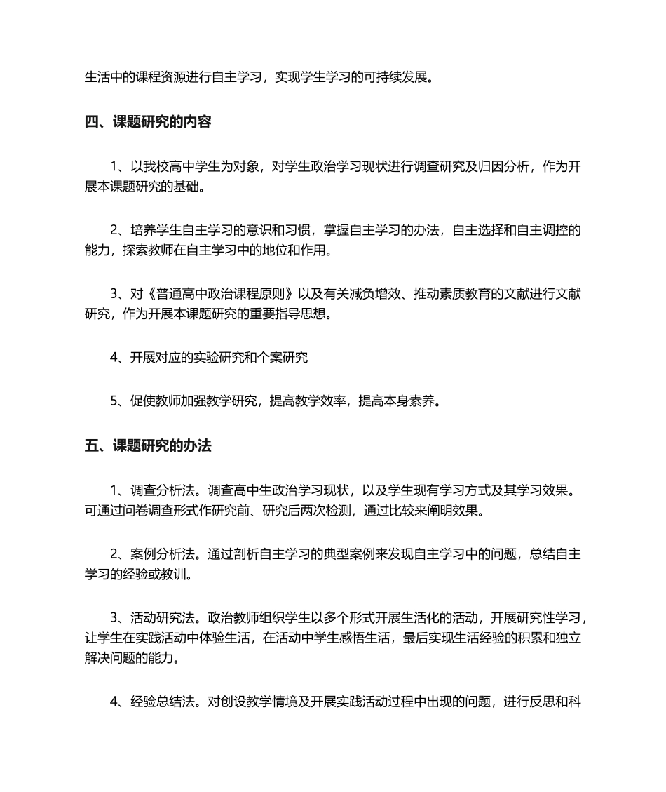 2025年政治课题研究报告_第3页