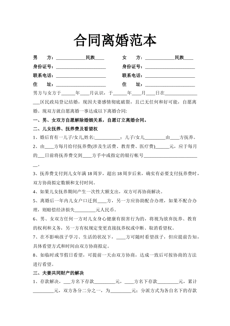2025年协议离婚范本_第1页