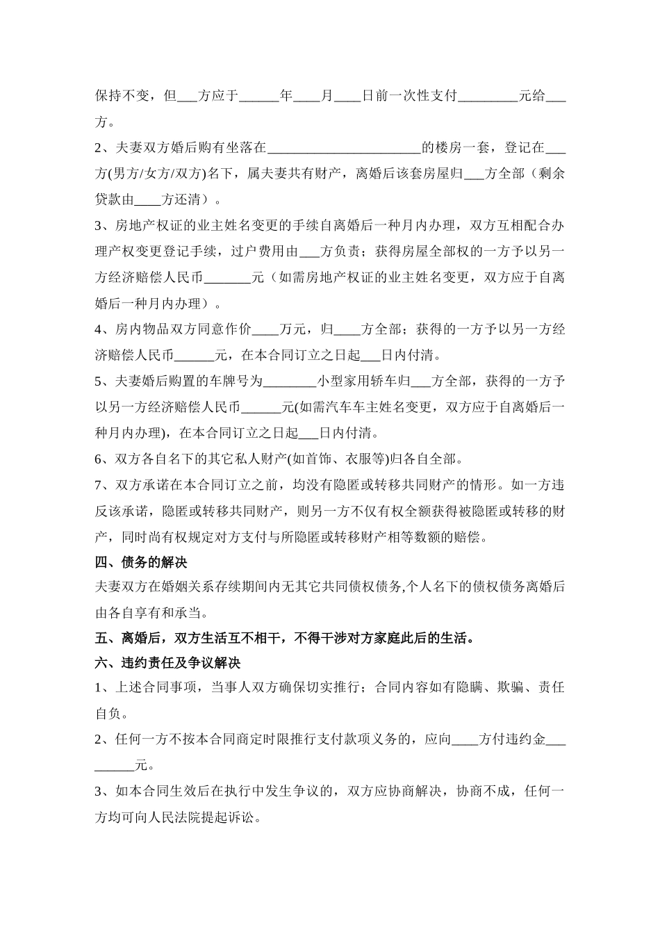 2025年协议离婚范本_第2页