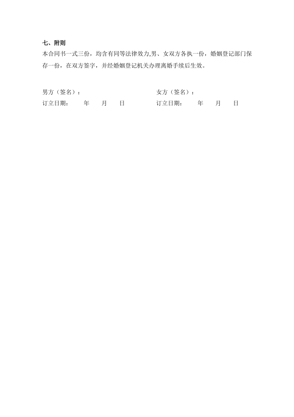 2025年协议离婚范本_第3页