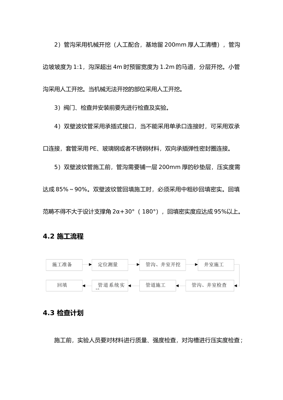 2025年双壁波纹管施工方案_第3页