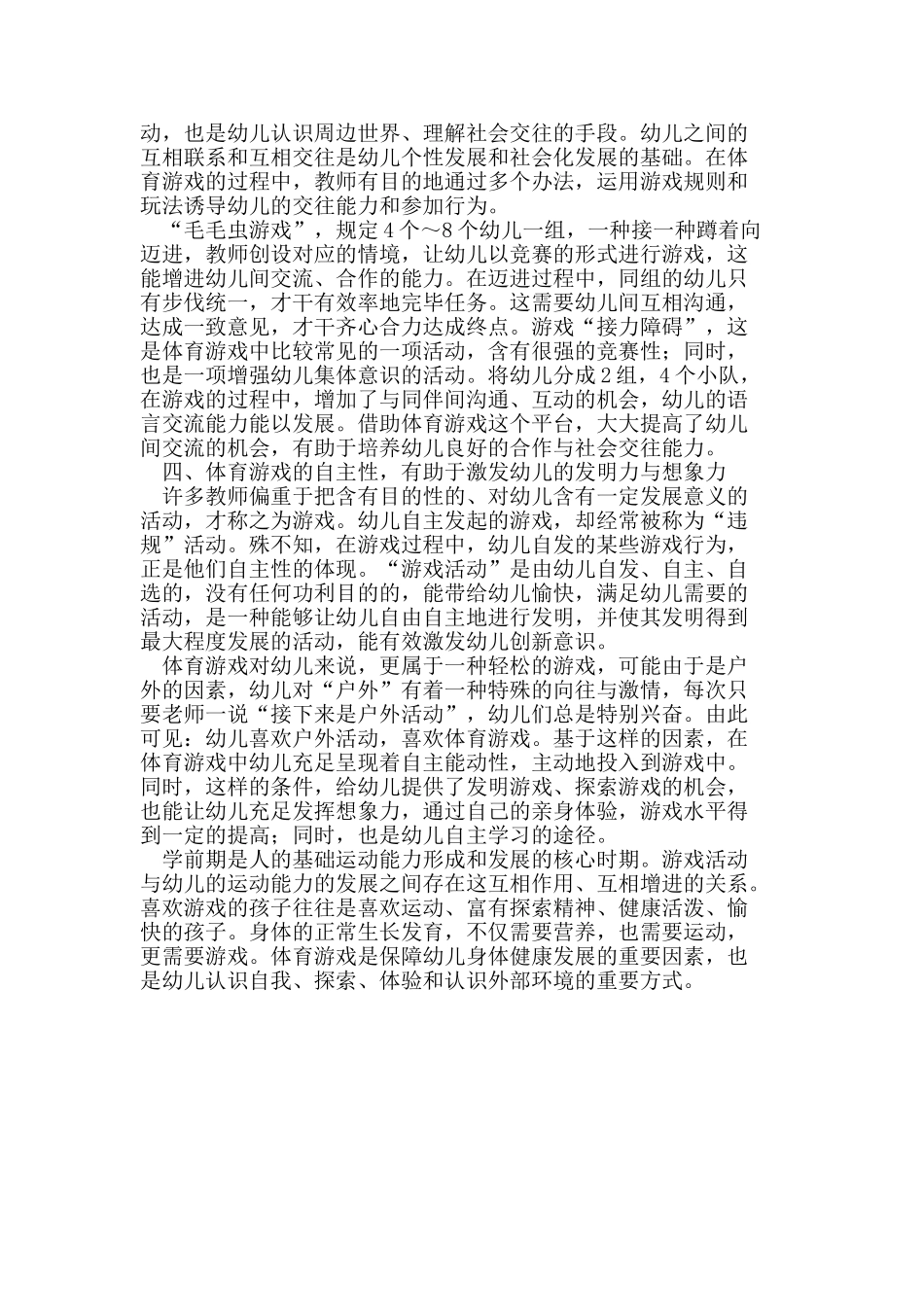 2025年体育游戏对幼儿发展的意义_第2页