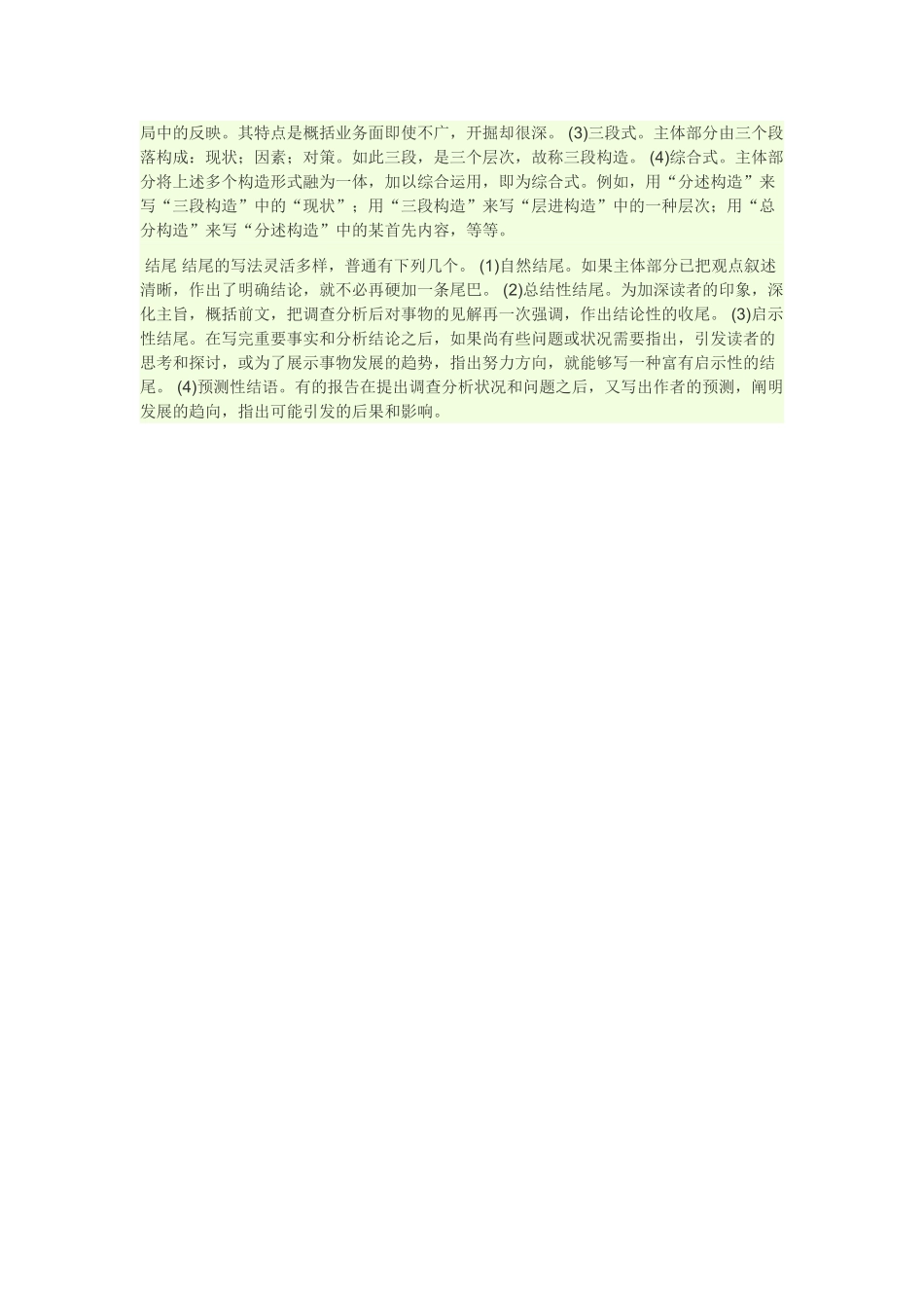 2025年数据分析报告和格试与写作方法_第3页