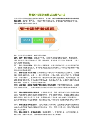 2025年数据分析报告和格试与写作方法