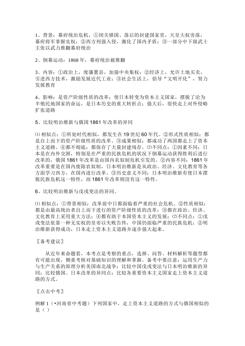 2025年资产阶级统治的巩固与扩大教学设计_第2页