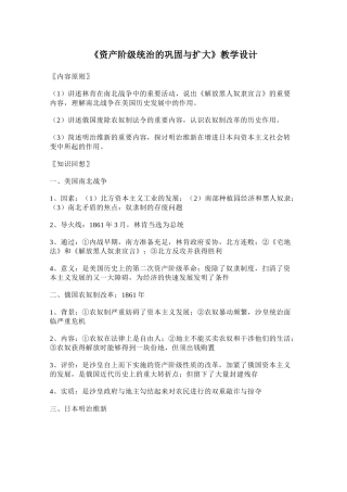 2025年资产阶级统治的巩固与扩大教学设计