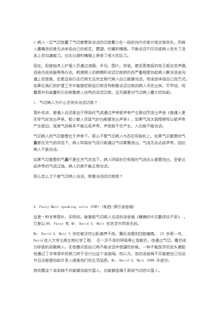 2025年气切病人语音阀