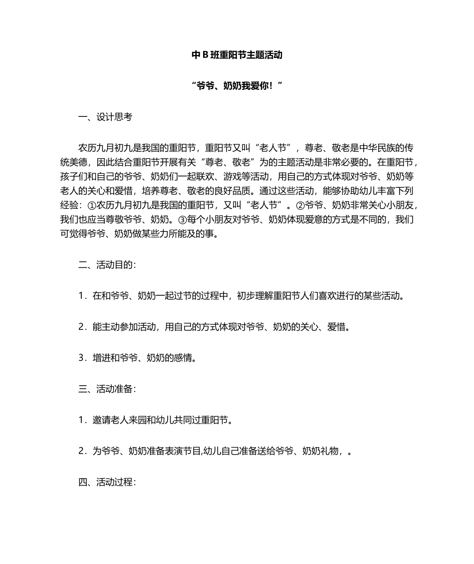 2025年幼儿园重阳节主题活动_第1页