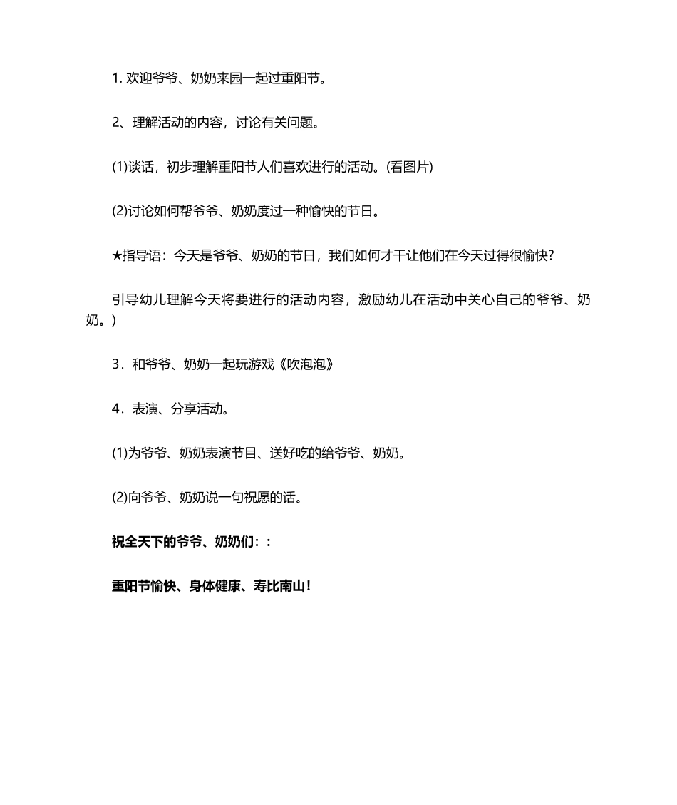 2025年幼儿园重阳节主题活动_第2页