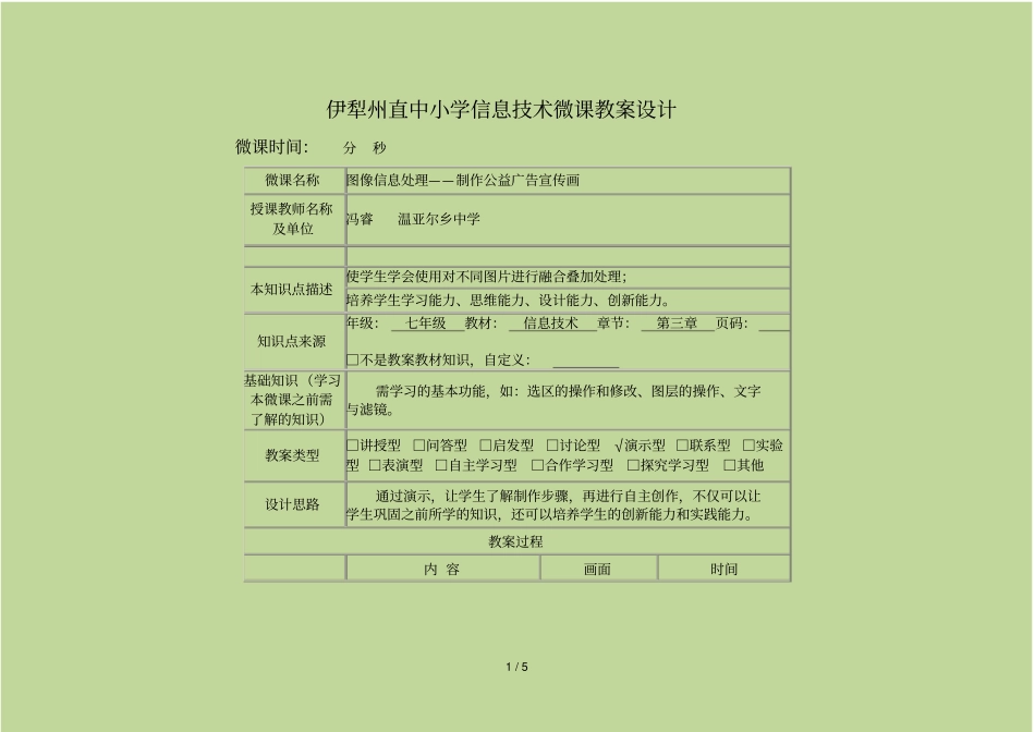伊犁州直中小学信息技术微课教学设计_第1页