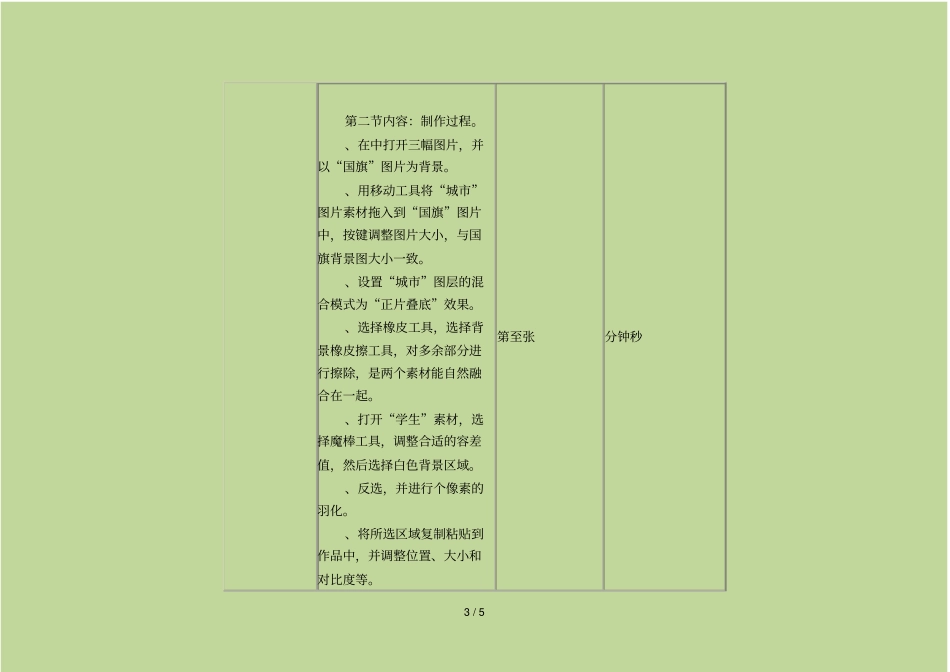 伊犁州直中小学信息技术微课教学设计_第3页
