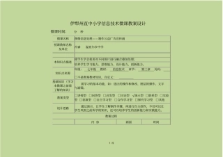 伊犁州直中小学信息技术微课教学设计