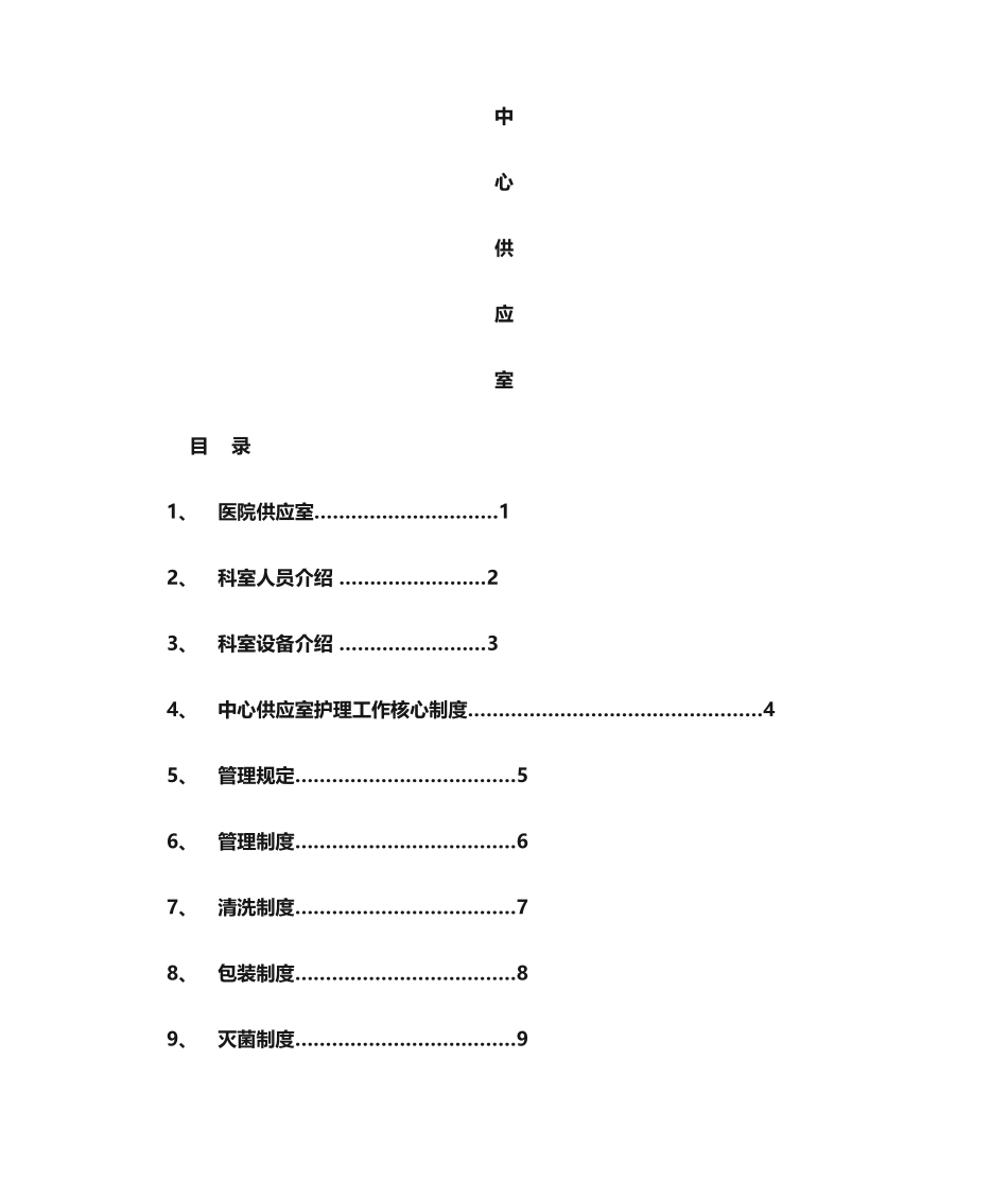 2025年中心供应室资料_第1页