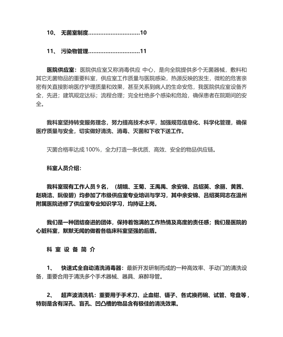 2025年中心供应室资料_第2页