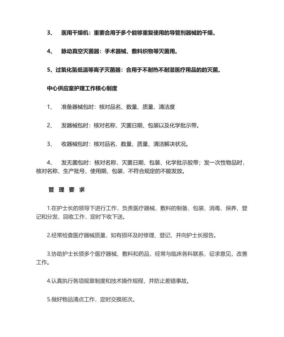 2025年中心供应室资料_第3页