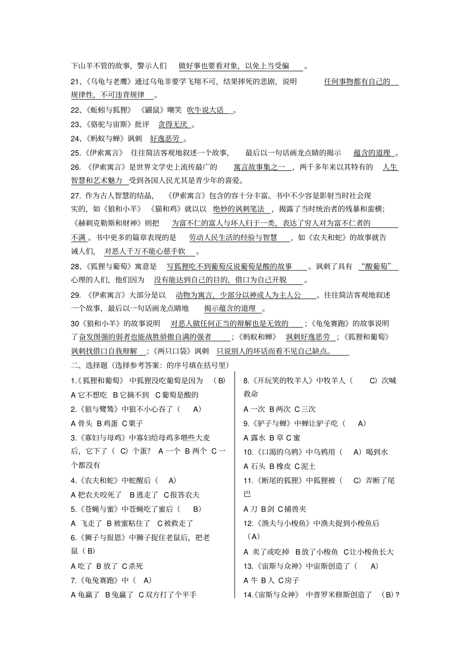 伊索寓言阅读练习题与答案_第2页