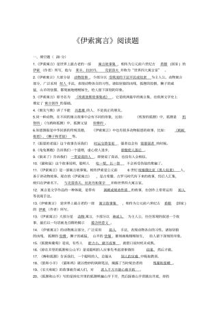 伊索寓言阅读练习题与答案