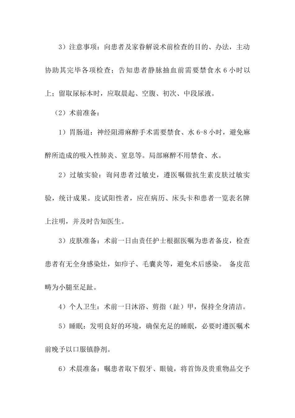 2025年拇外翻截骨矫形术后护理常规_第2页