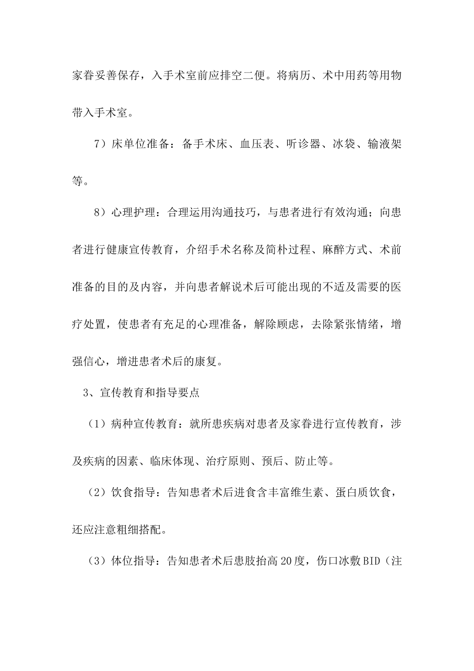 2025年拇外翻截骨矫形术后护理常规_第3页