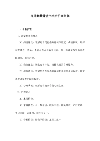 2025年拇外翻截骨矫形术后护理常规