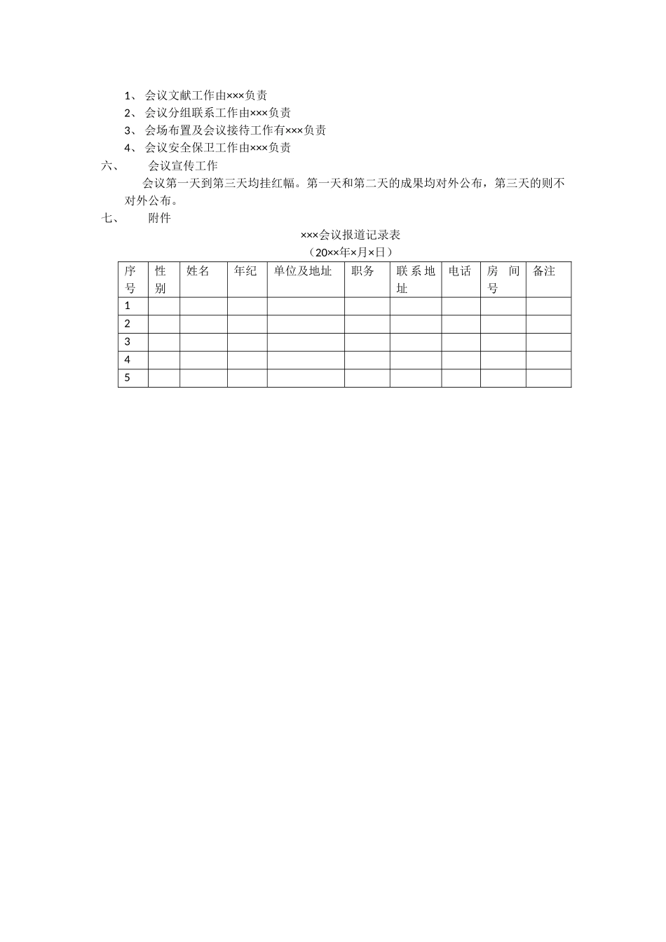 2025年会议策划书_第2页