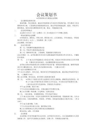 2025年会议策划书