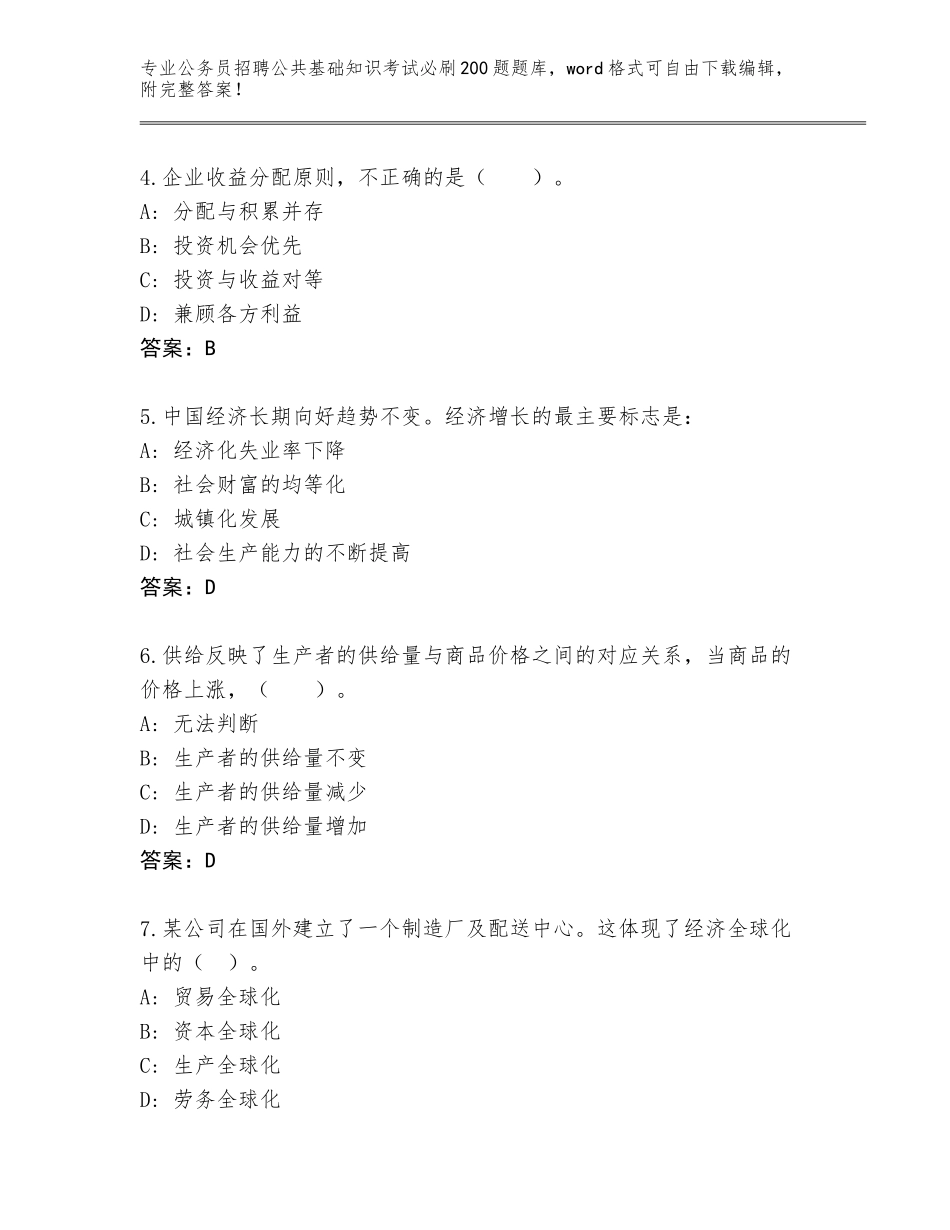 2023-24年湖北省伍家岗区公务员招聘公共基础知识考试必刷200题真题题库【综合卷】_第2页