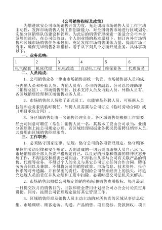 2025年销售政策讨论版终