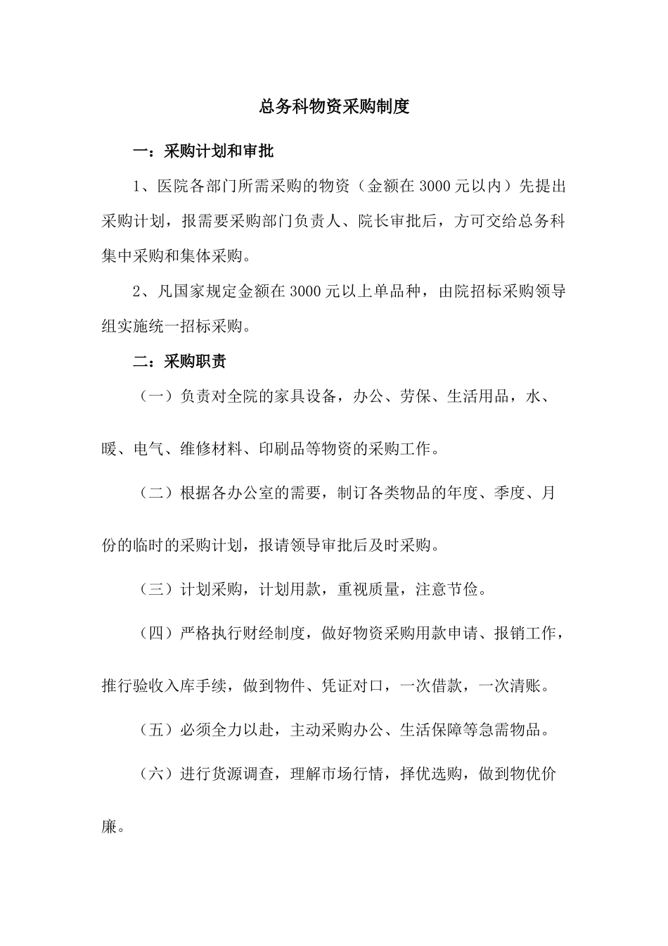 2025年医院采购流程图_第2页