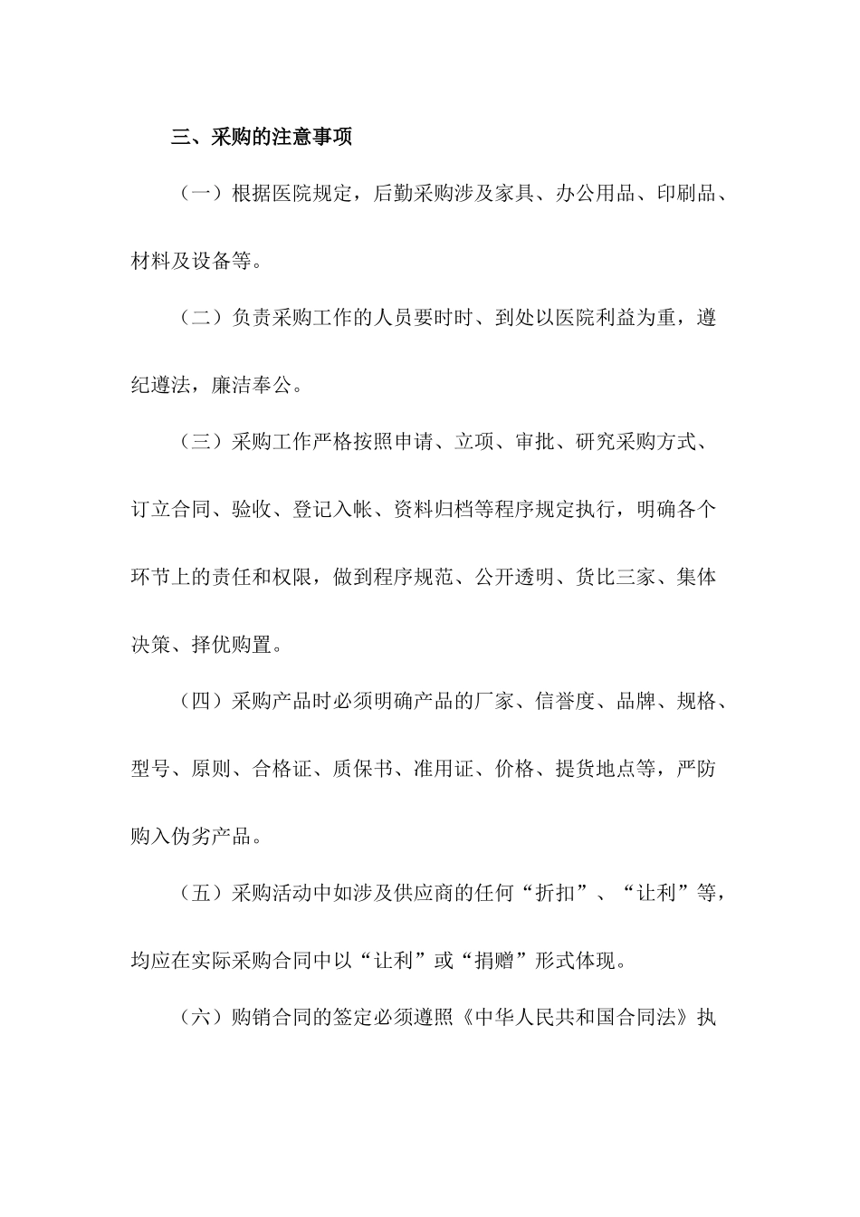 2025年医院采购流程图_第3页