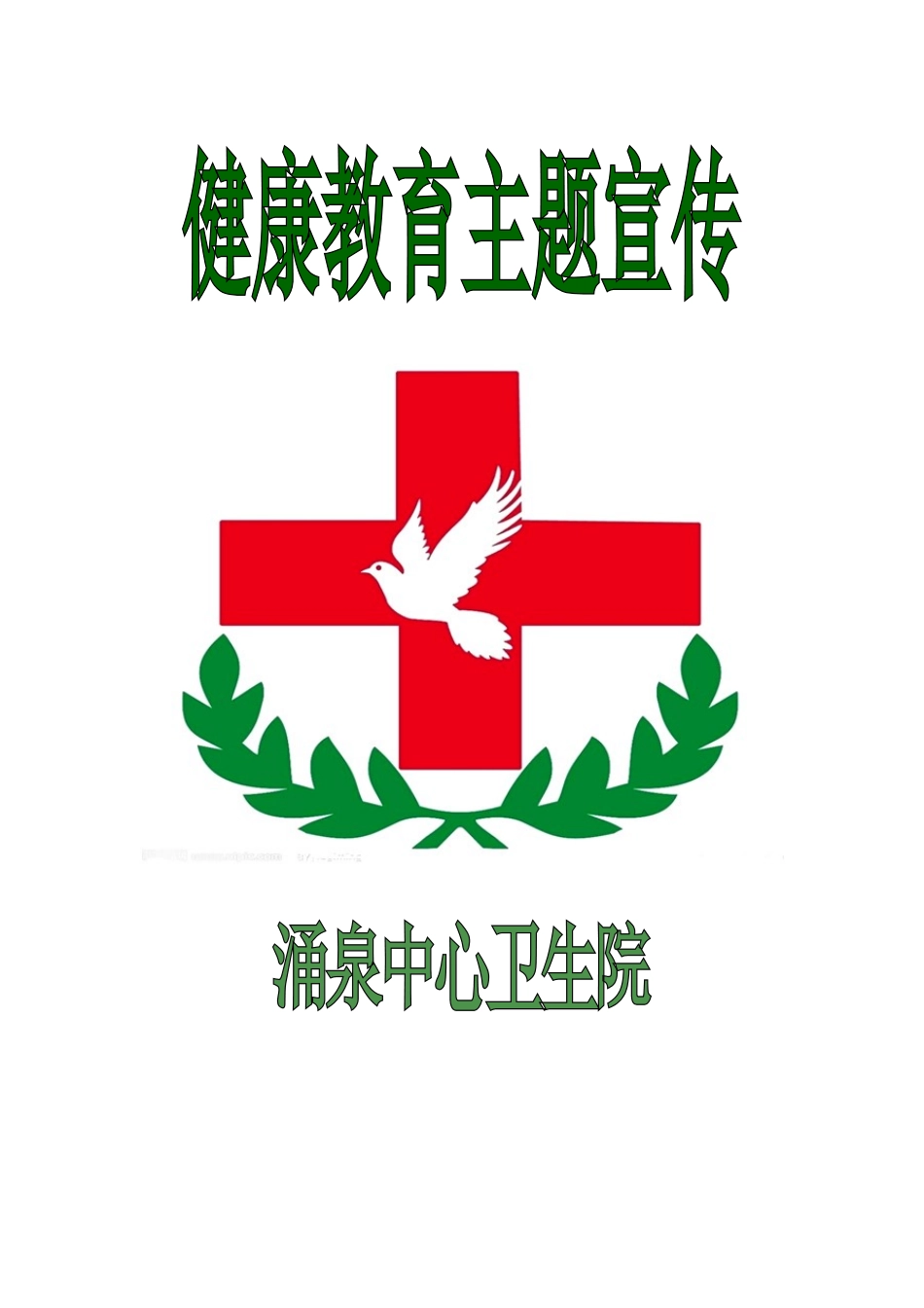 2025年疫苗接种日主题宣传_第1页