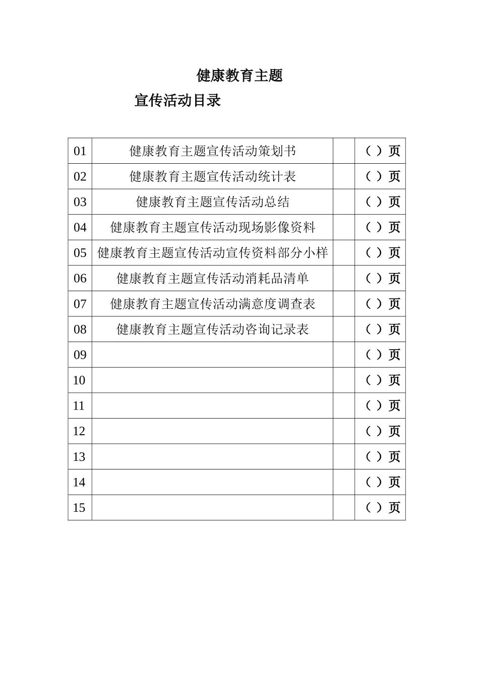 2025年疫苗接种日主题宣传_第2页