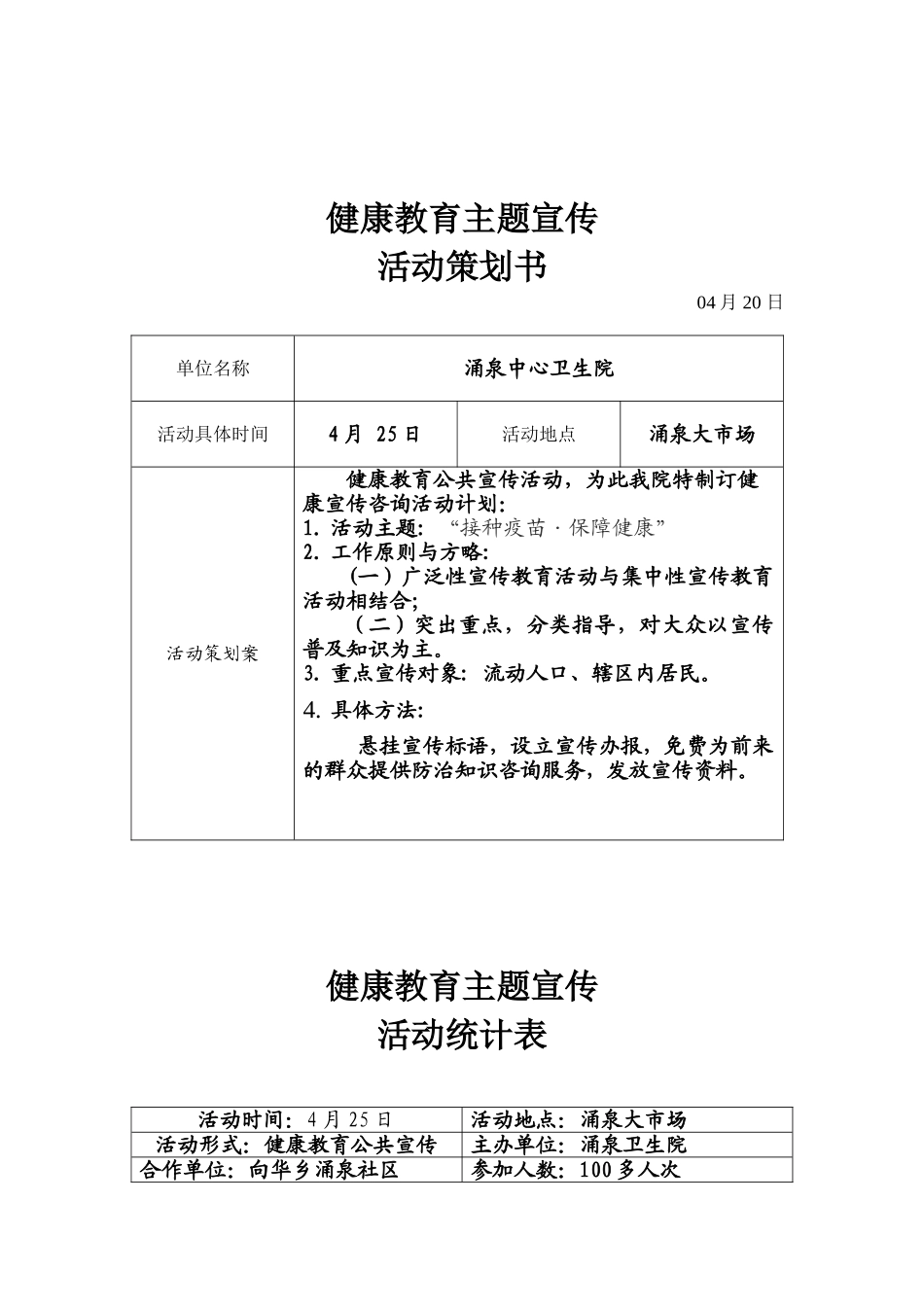 2025年疫苗接种日主题宣传_第3页