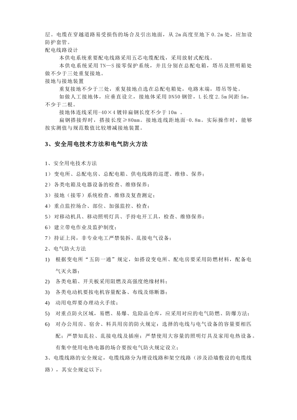 2025年临时用电安全专项方案_第3页