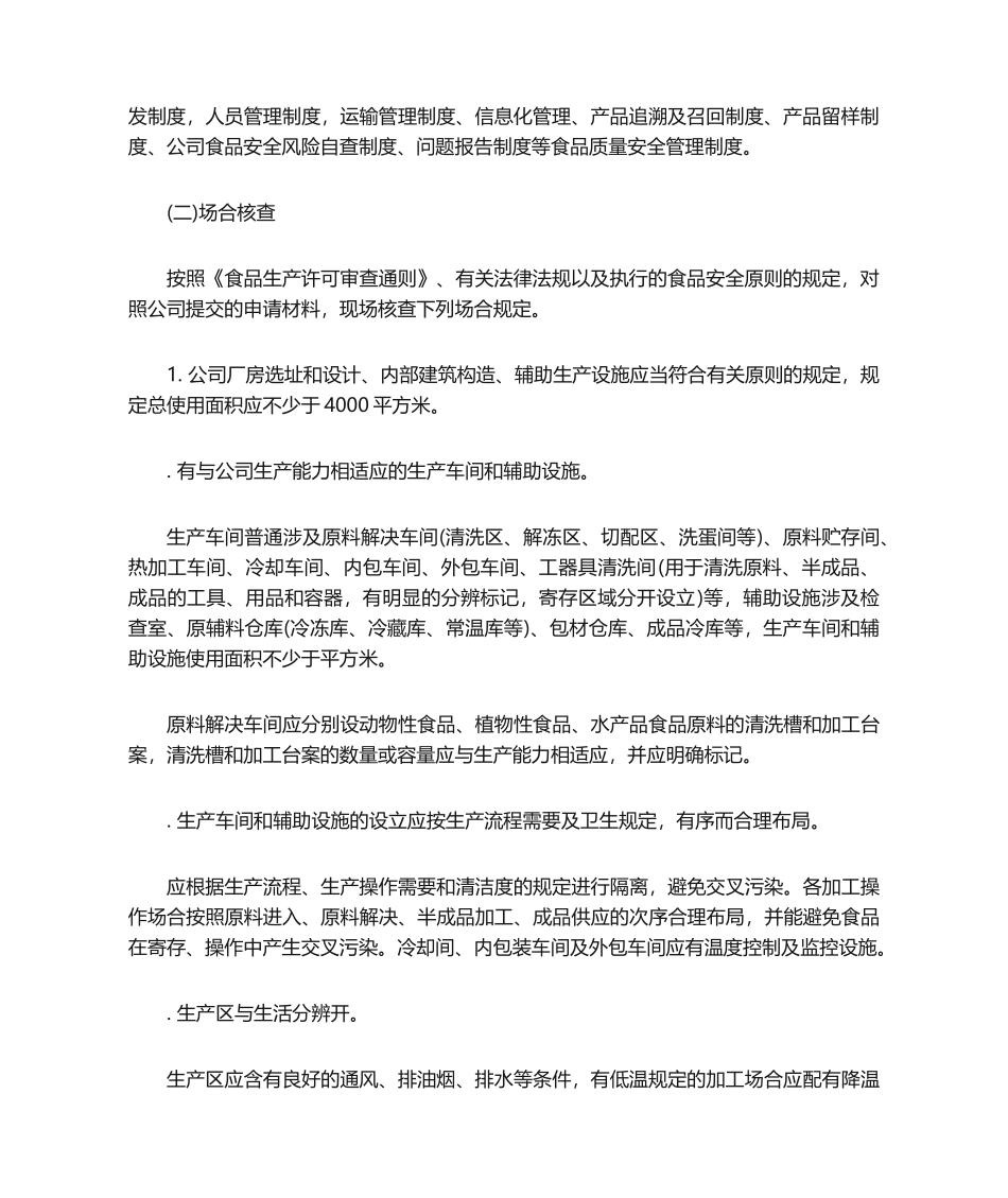 2025年速冻食品生产许可证审查细则_第2页