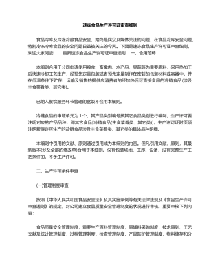 2025年速冻食品生产许可证审查细则