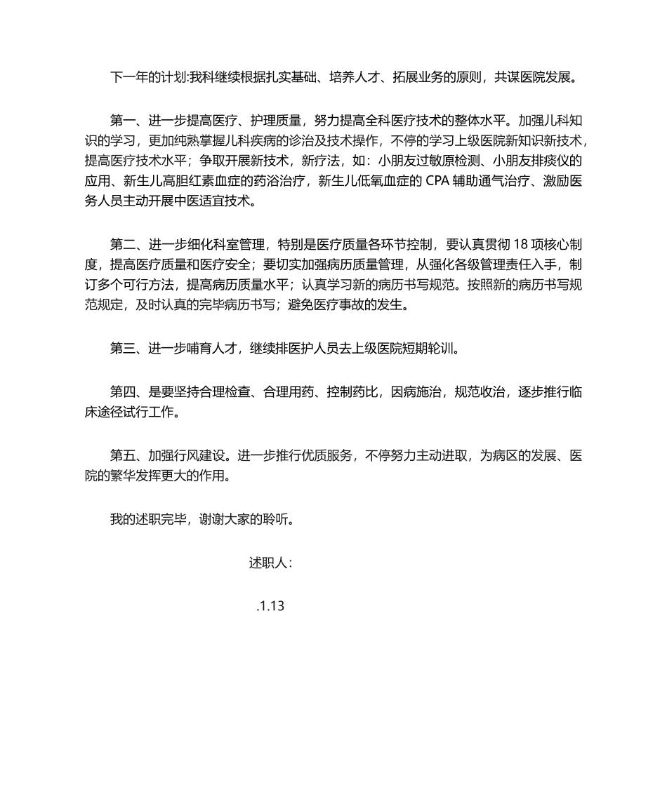 2025年儿科年终总结_第2页