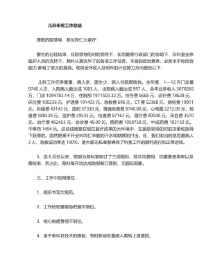 2025年儿科年终总结