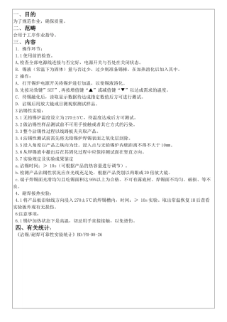 2025年焊锡试验作业指导书