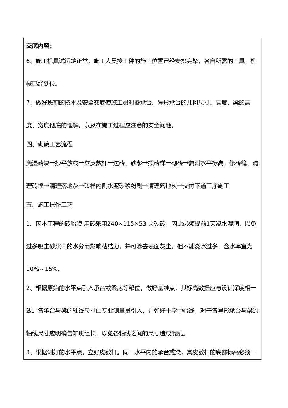 2025年砖胎膜砌筑技术交底大全_第3页