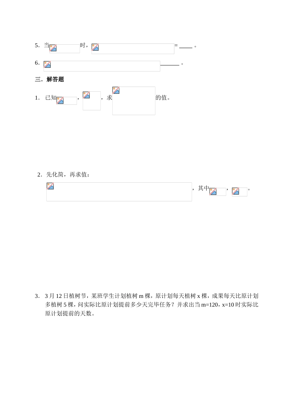 2025年整式的加减单元测试含答案_第2页
