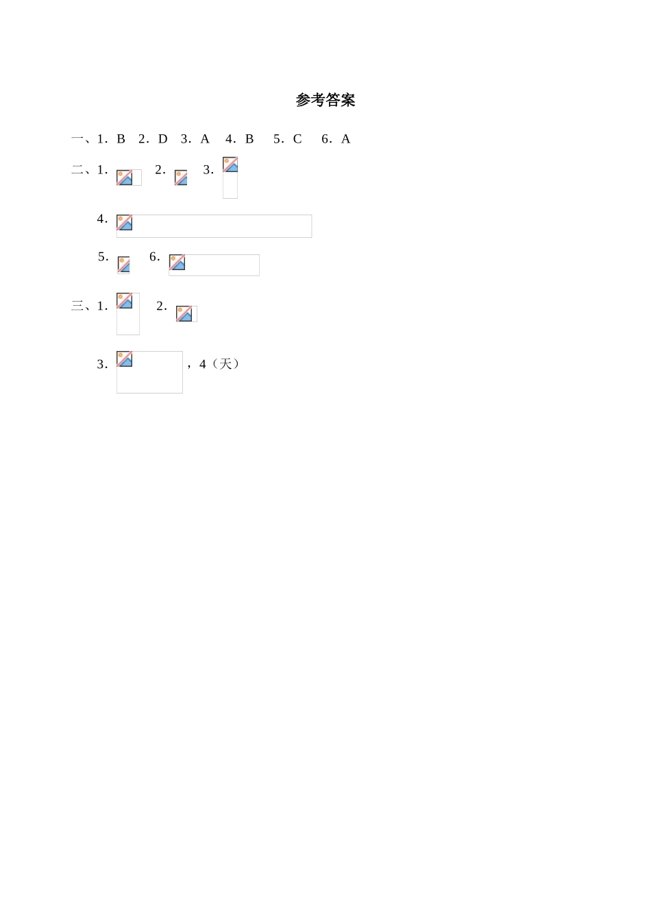 2025年整式的加减单元测试含答案_第3页