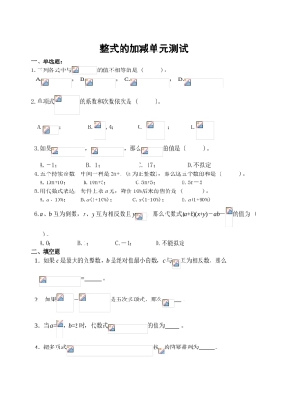 2025年整式的加减单元测试含答案
