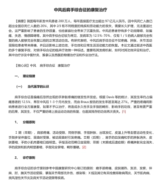 2025年中风后肩手综合征的康复治疗解读