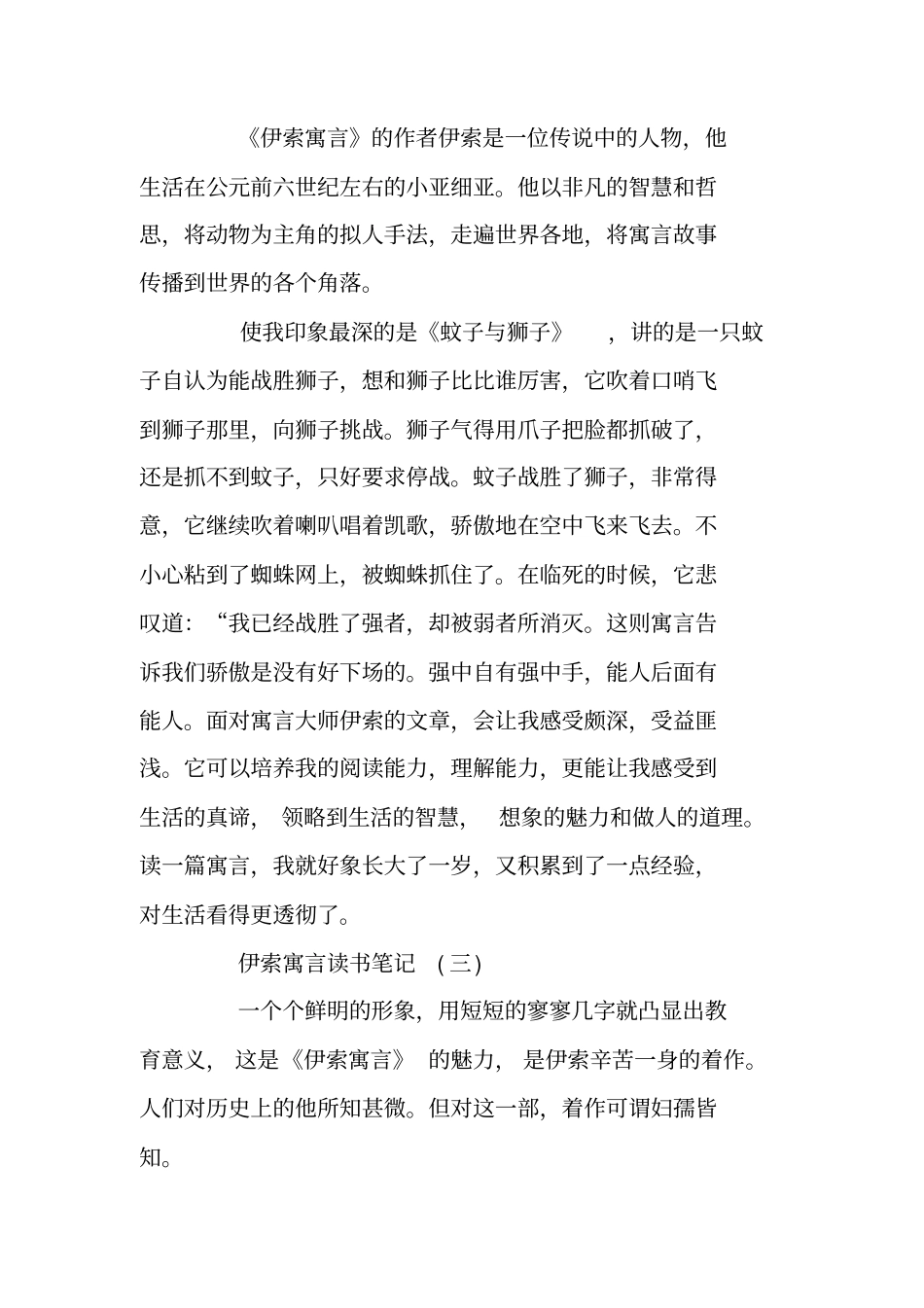 伊索寓言优秀读书笔记_第2页